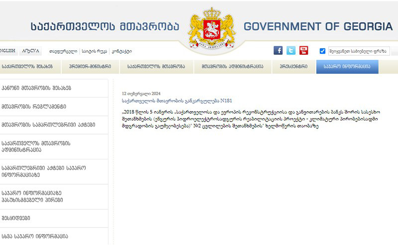 მთავრობის განკარგულებების გამოქვეყნება განახლდა - კობახიძემ პირველი დოკუმენტი ატვირთა