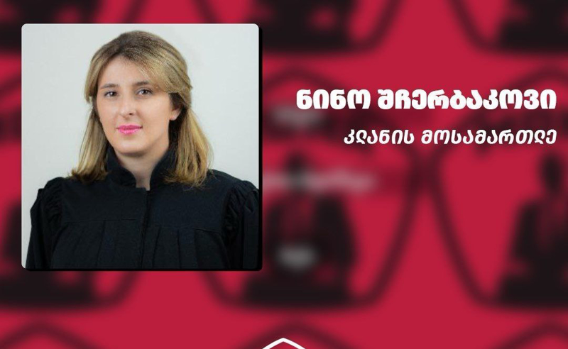 "კლანის მოსამართლე" -  ნინო შჩერბაკოვი შავ სიაშია