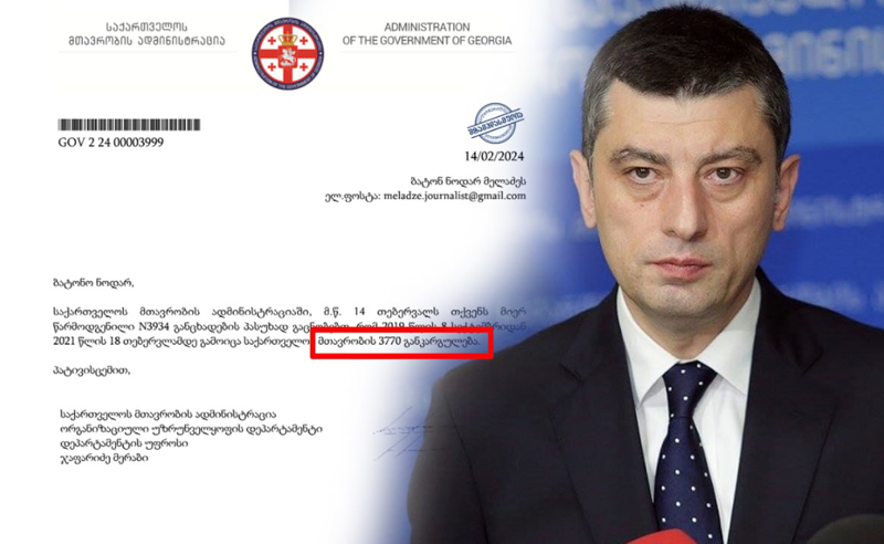 დამალული განკარგულებების სკანდალი - რა დამალა გახარიამ და ვინ ამბობს ტყუილს?
