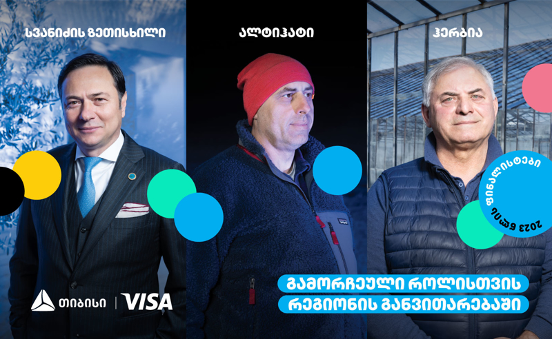 თიბისი ბიზნესდაჯილდოების ფინალისტები ცნობილია