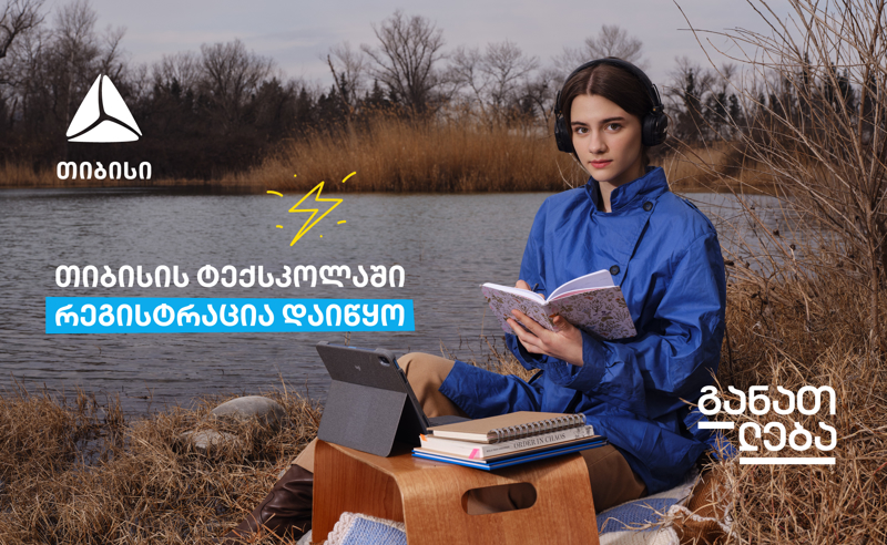 გახდი თიბისის ტექსკოლის მონაწილე