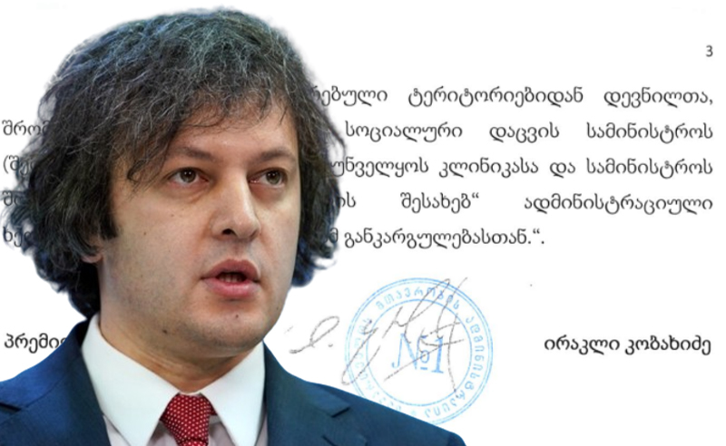 რესპუბლიკური საავადმყოფო უფულოდ დატოვეს - კობახიძის ახალი განკარგულება
