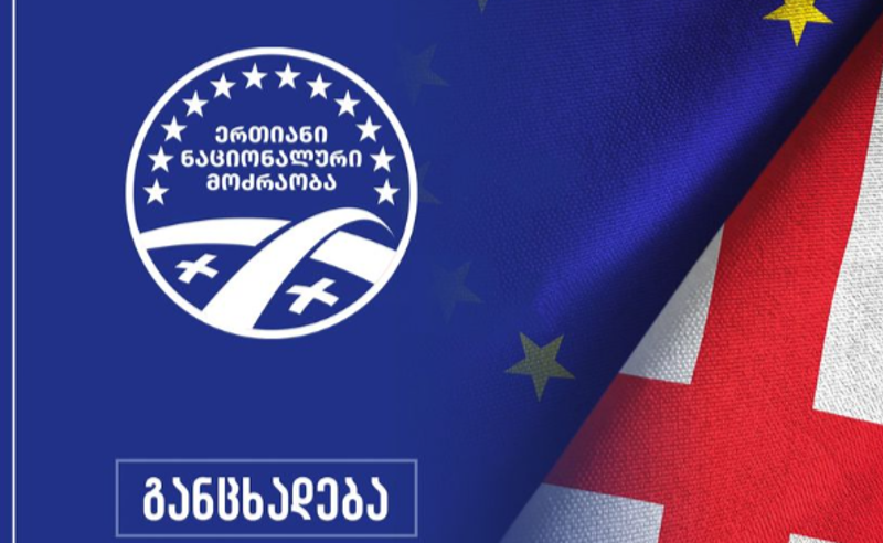 ნარკოტიკების უკონტროლო რეალიზაცია-მოხმარება - ენმ განცხადებას ავრცელებს