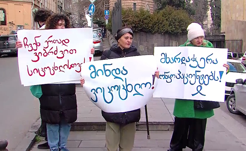 "მინდა ვიცოცხლო" - ონკოპაციენტები 3 მარტს პარლამენტთან აქციას გამართავენ
