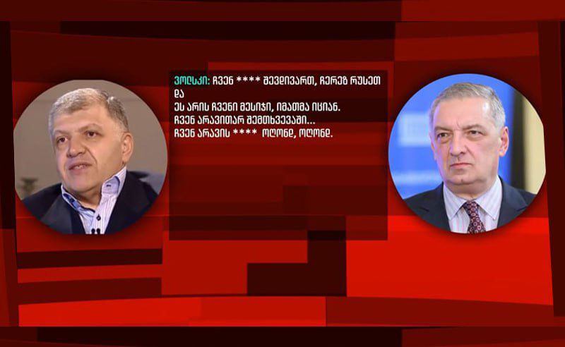 "შევდივართ .... ჩერეზ რუსეთ" - გაშიფრულია გია ვოლსკის და დავით ხიდაშელის კონსპირაციული შეხვედრის ჩანაწერი (ვიდეო)