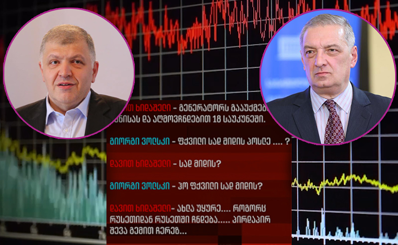 გია ვოლსკის პირველი კომენტარი სკანდალური ჩანაწერის გავრცელების შემდეგ (ვიდეო)