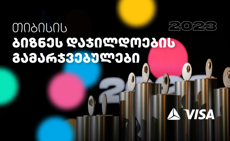თიბისის ბიზნეს დაჯილდოების გამარჯვებულები ცნობილია
