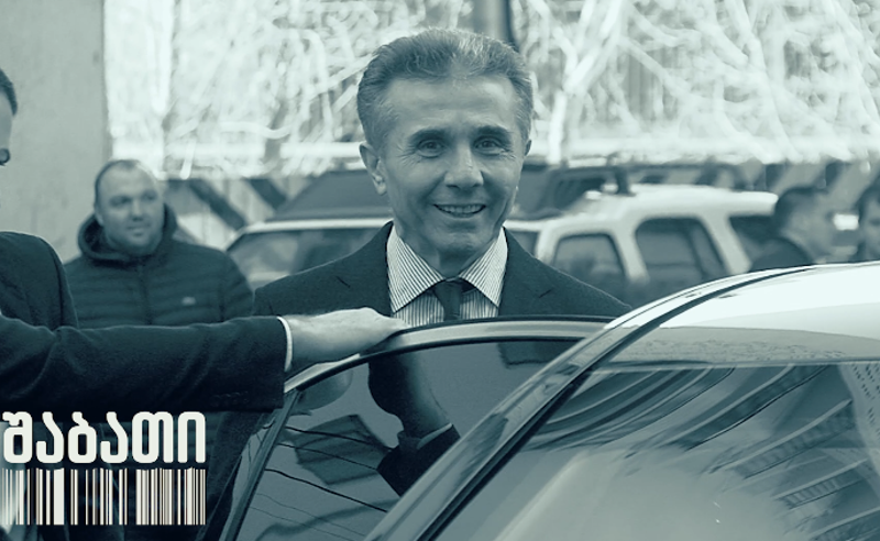 წყარო: ღარიბაშვილს პანიკური შიში აქვს, რომ ივანიშვილი ფარულად უსმენს