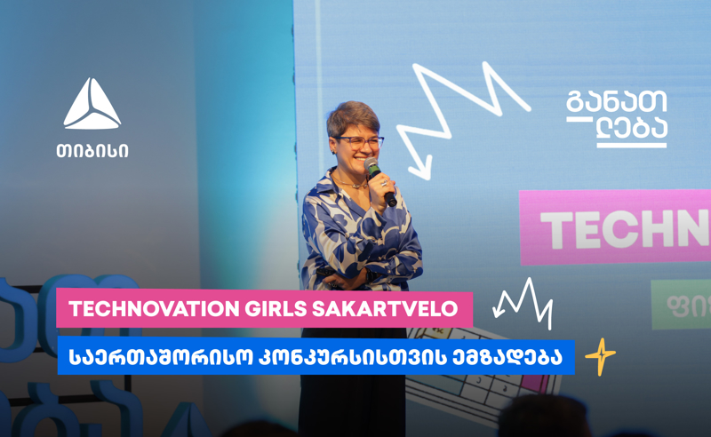 Technovation Girls SAKARTVELO-ს მონაწილეები საერთაშორისო კონკურსისთვის ემზადებიან