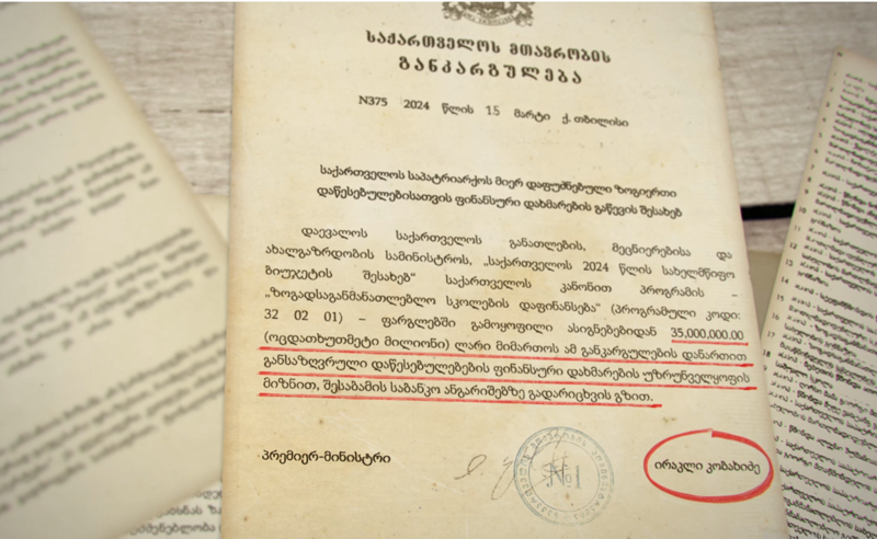 მთავრობის "საჩუქარი" საპატრიარქოს არჩევნების წინ - რას ამბობენ "ოცნებაში"