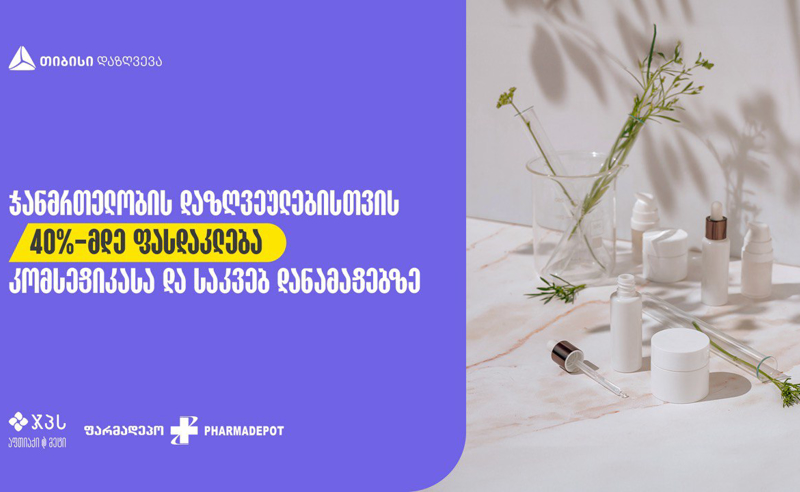 ფასდაკლება თიბისი დაზღვევის ჯანმრთელობის დაზღვეულებისათვის ჯპს-სა და ფარდამეპოში