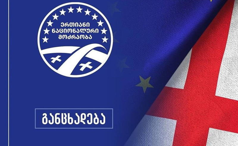 ევრონესტის ბიუროს წევრების მხარდაჭერა ოცნების წევრმა ვერ მოიპოვა, რეზოლუციის ინიცირების მცდელობა ოპოზიციისგან დამოუკიდებლად ჩავარდა- ენმ