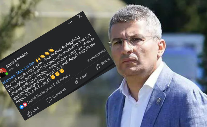 რიმა ბერაძის აპლოდისმენტები მდინარაძეს - "ვიდგებით მათთან, ვინც ბილეთი ვერ იყიდა"