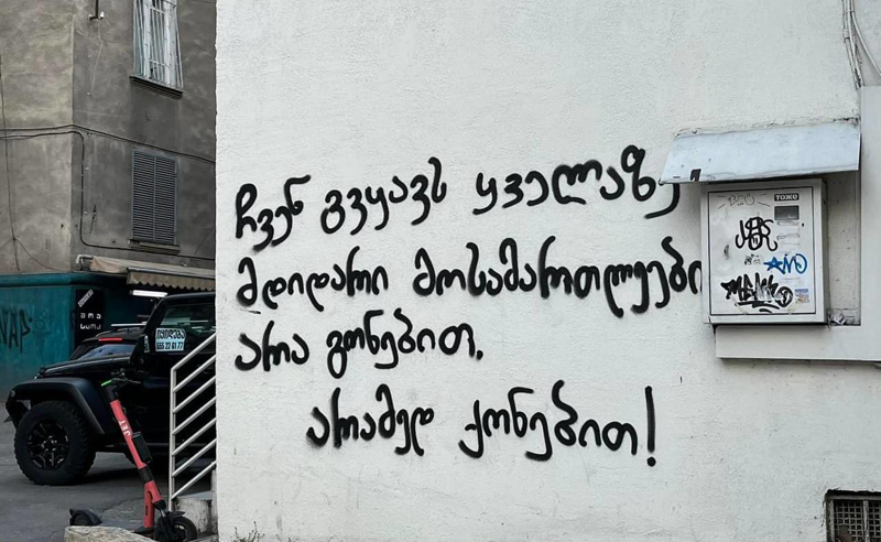 საპროტესტო სტენსილები თბილისში - "ოცნება" გავლენიან მოსამართლეებს გადაეფარა