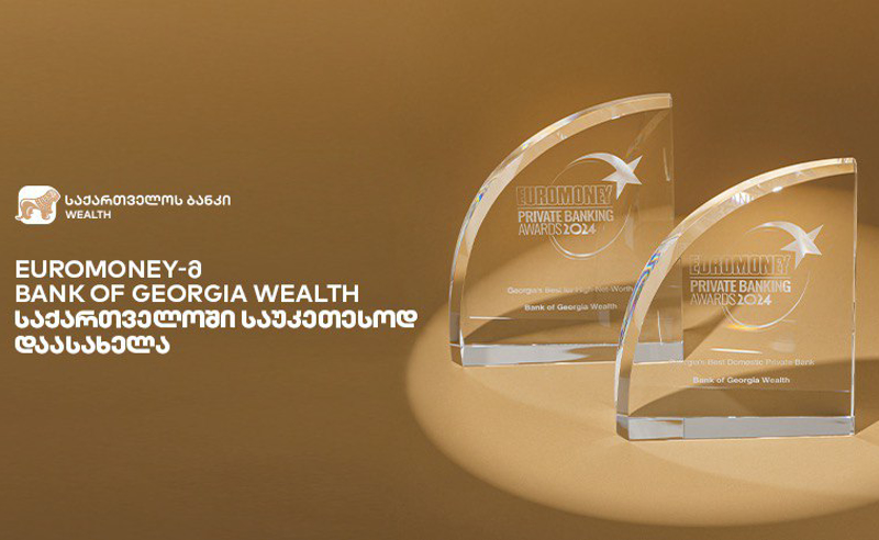 Euromoney-მ საქართველოს ბანკის დაგროვილი ქონების მართვის მიმართულება საქართველოში საუკეთესოდ დაასახელა 