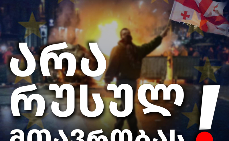 რუსული კანონის დაბრუნება ივანიშვილის თავხედური პროვოკაციაა - "გირჩი-მეტი თავისუფლებისა" და "დროას" განცხადება