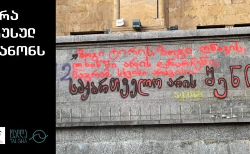 "არა რუსულ კანონს!" - პარლამენტთან ხვალ აქცია ჩაინიშნა