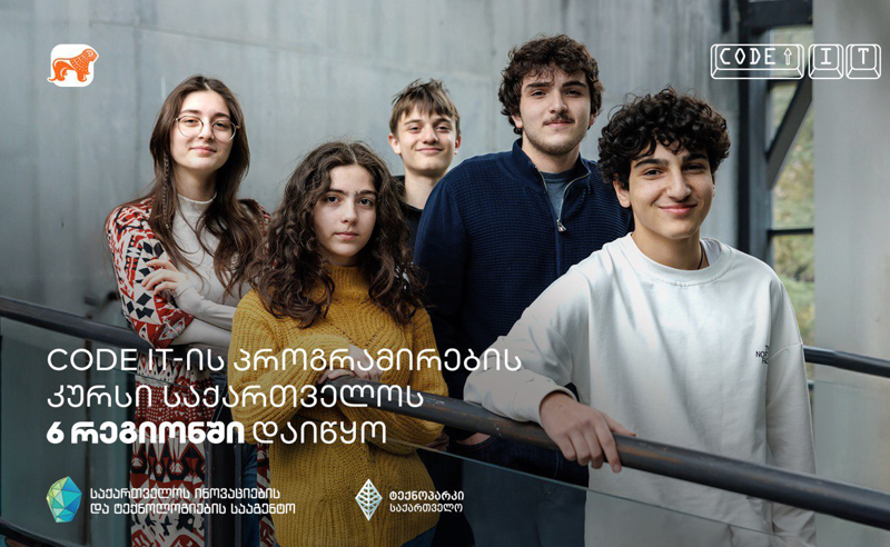 საქართველოს ბანკის მხარდაჭერით, ახალგაზრდებისთვის შექმნილი Code IT-ის პროექტი გრძელდება