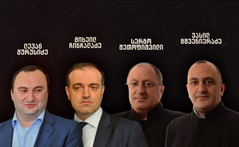 "პირველების" ექსკლუზივი: თბილისის საქალაქო სასამართლომ კლანის 4 მოსამართლის ქონების შემოწმების პროცესი გააჩერა