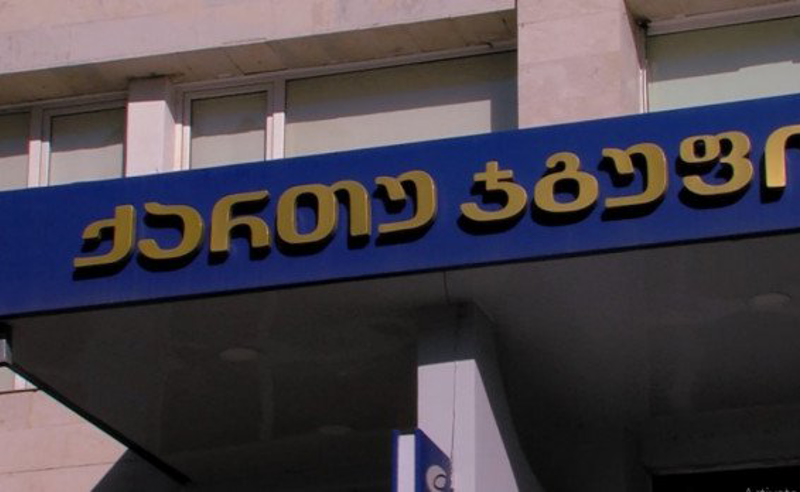 საიდან ერიცხება მილიონები და როგორ განკარგავს? - ფონდი "ქართუ" ინფორმაციას მალავს