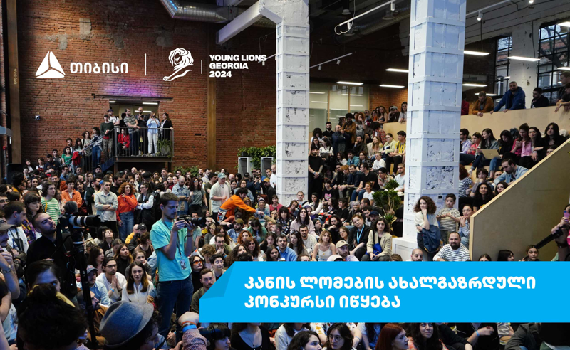 თიბისი „კანის ლომები 2024-ის“ ახალგაზრდული ფესტივალის მხარდამჭერია