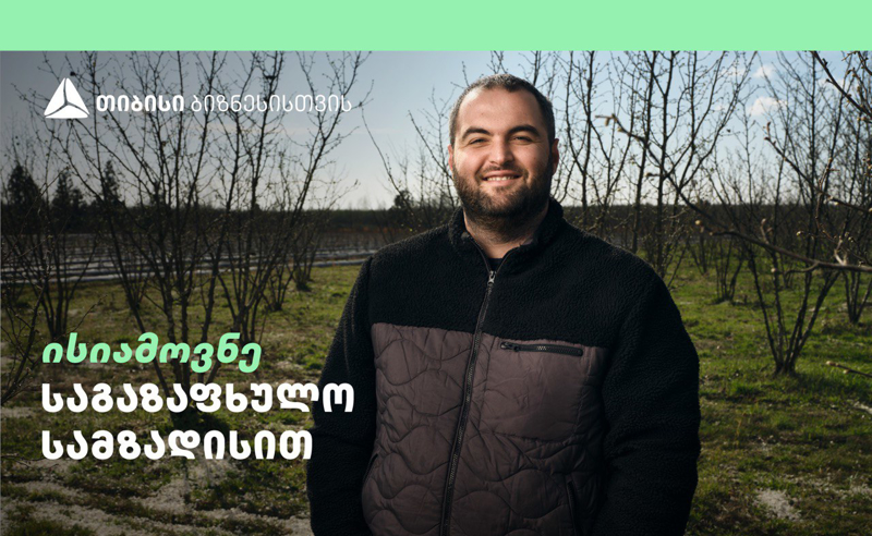 ზუგდიდში “ქართული თხილის საწარმო” თიბისი ბიზნესის მხარდაჭერით აშენდა