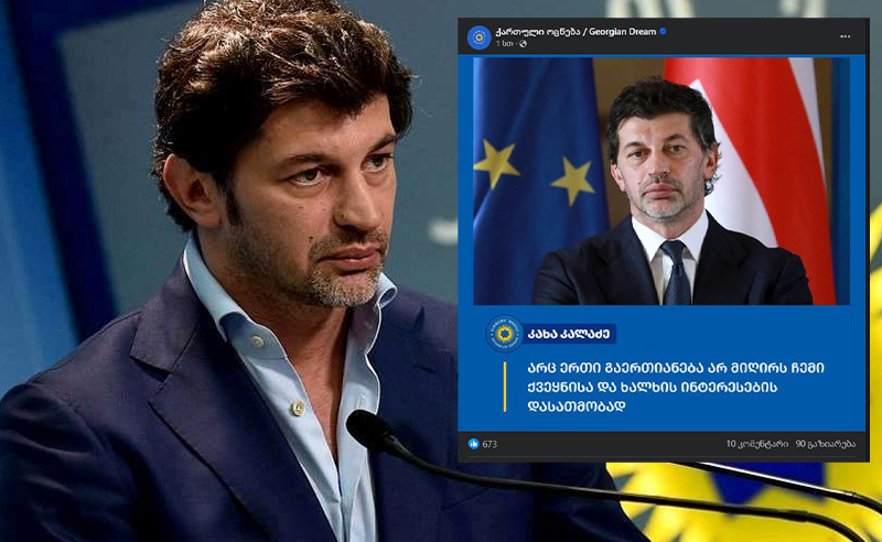 კალაძე: არც ერთი გაერთიანება არ მიღირს...