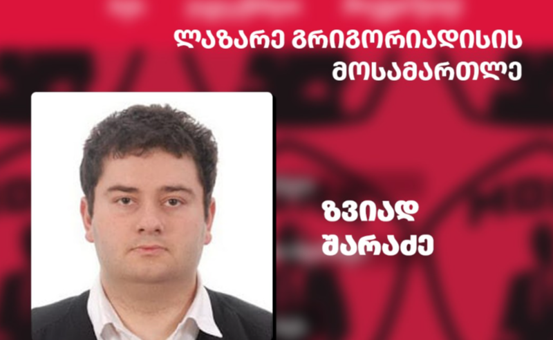 MONA.GE-ს სიას ლაზარეს საქმის მოსამართლე და პროკურორი დაემატა