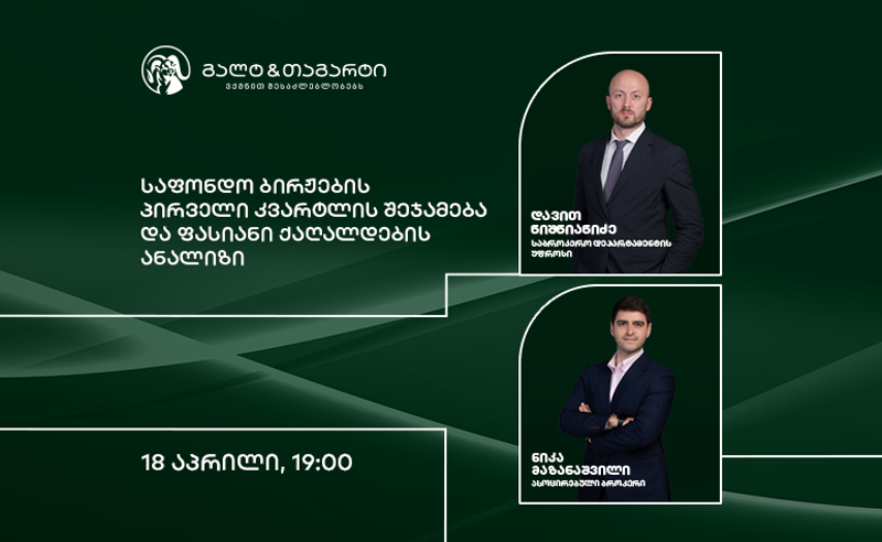 Galt & Taggart საფონდო ბირჟებისა და ფასიანი ქაღალდების შესახებ ვებინარს გამართავს 