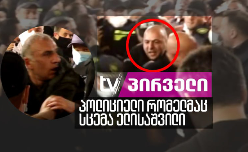 პოლიციელი, რომელმაც ელისაშვილი სცემა (ფოტო)