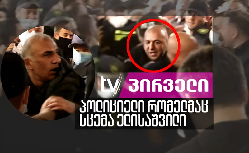კაციტაძის უწყებამ ელისაშვილის ცემის კადრები გაშიფრა - გაბედავენ თუ არა მოძალადე პოლიციელების დაკავებას?