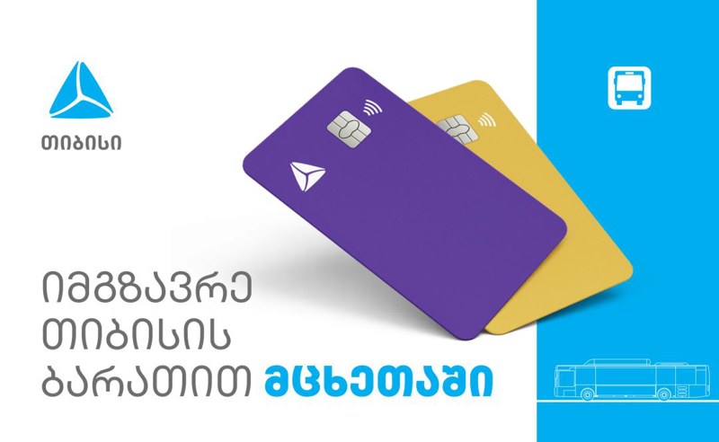 მცხეთაში თიბისის ბარათებით საზოგადოებრივ ტრანსპორტში გადახდას შეძლებთ