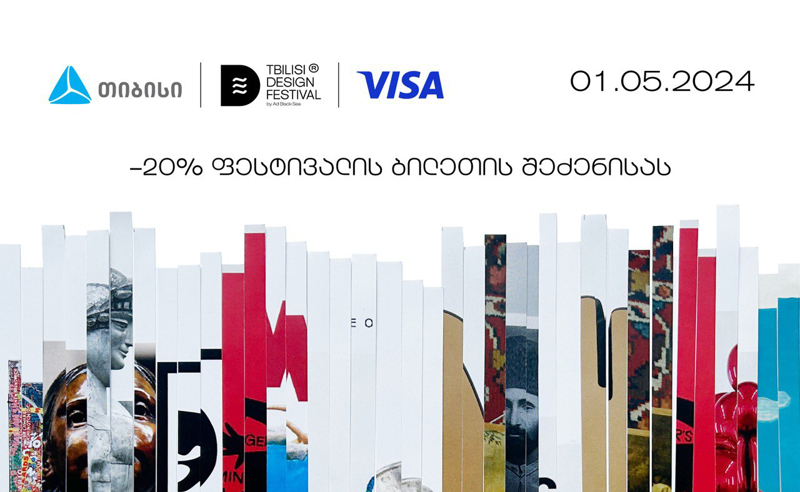 თიბისის მხარდაჭერით დიზაინის საერთაშორისო ფესტივალი გაიმართება