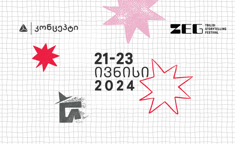 ZEG - ამბის თხრობის ფესტივალზე ბილეთების გაყიდვა იწყება