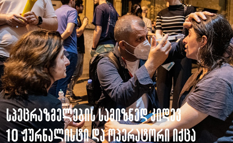რუსული კანონის საწინააღმდეგო აქციების გაშუქებისას სპეცრაზმელების სამიზნედ კიდევ 10 ჟურნალისტი და ოპერატორი იქცა - მედიაომბუდსმენი