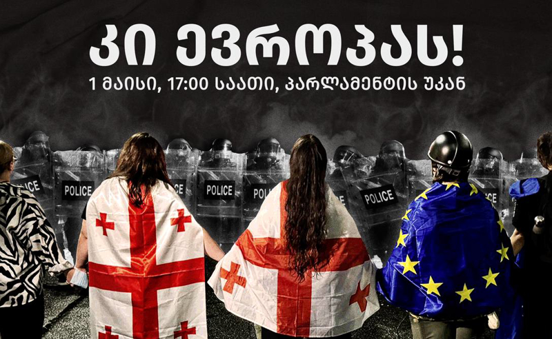 "კი ევროპას" - 17:00 საათზე პარლამენტის უკანა შესასვლელთან აქცია გაიმართება