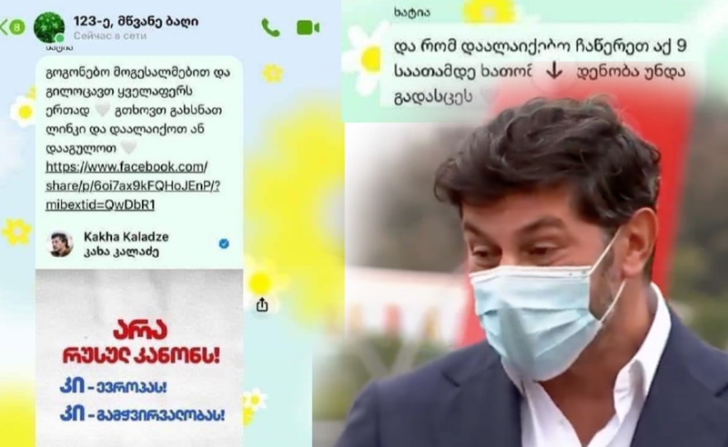 საჯარო მოხელეებს კალაძის პოსტების დაგულვას აიძულებენ