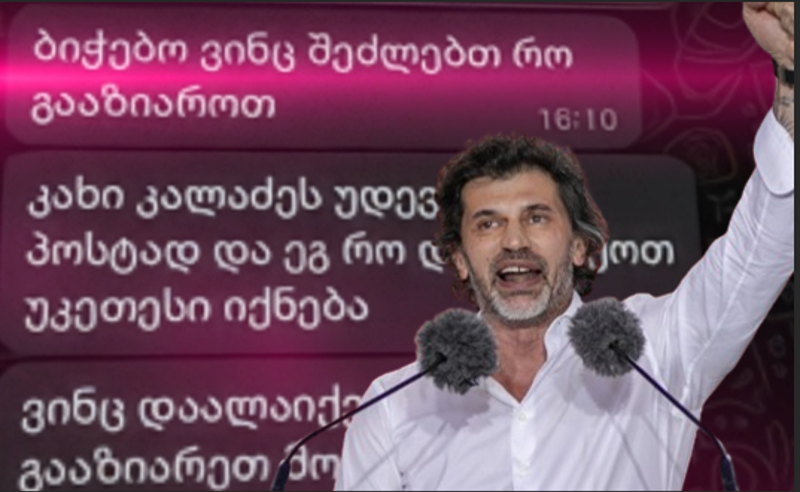 როგორ აიძულებენ საჯარო მოხელეებს კალაძის პოსტის დალაიქებას - "პირველებმა" ახალი მტკიცებულებები მოიპოვა