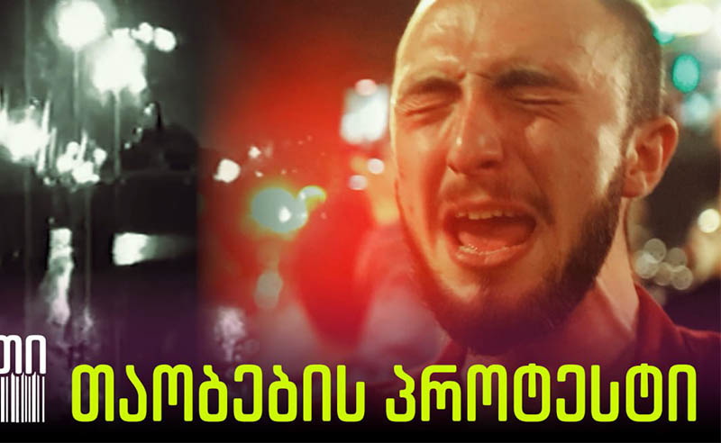 ყველა თაობის პროტესტი ოლიგარქის რუსული კანონის წინააღმდეგ - "შაბათის ეთერის" სპეციალური რეპორტაჟი