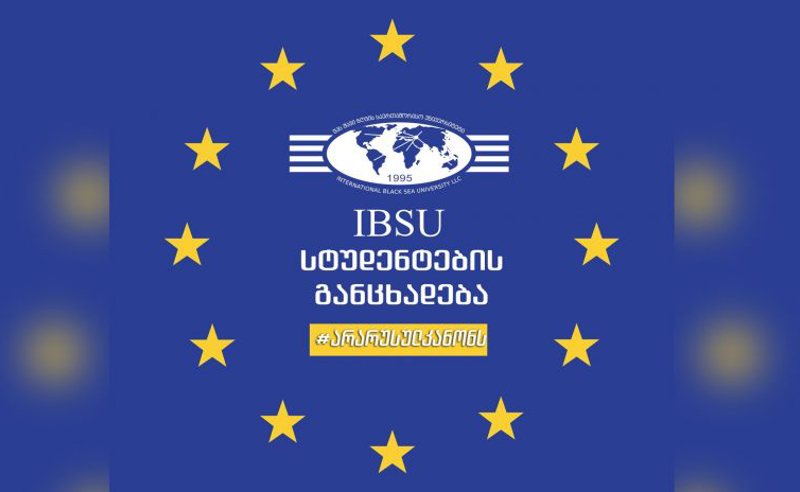 სიჩუმე დანაშაულია ! - პროტესტს შავი ზღვის საერთაშორისო უნივერსიტეტის სტუდენტებიც უერთდებიან 