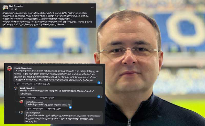 წაიკითხე განცხადება, თუ გაქვს IQ - პროფესორების პასუხი მინისტრს
