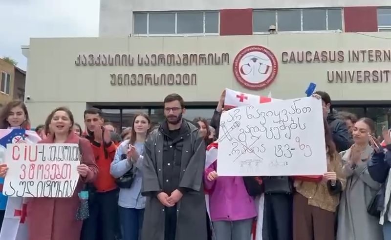 საყოველთაო გაფიცვას კავკასიის საერთაშორისო უნივერსიტეტის სტუდენტებიც უერთდებიან