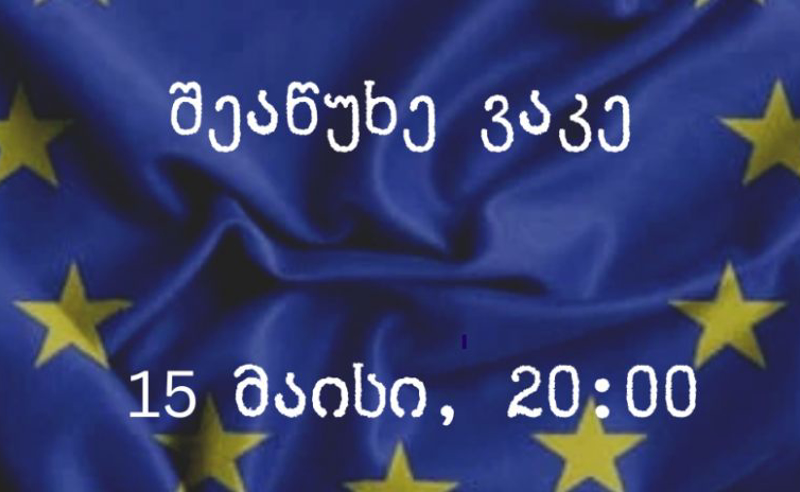 "დრო მოვიდა, ყველაზე ქოცურ უბანს მივაკითხოთ!" - ვაკეში 20:00 საათზე მსვლელობა დაანონსდა