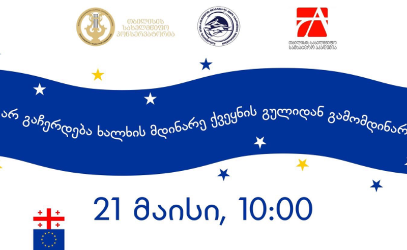 ხვალ 10:00 საათზე სამხატვრო აკადემიის, თეატრალურისა და კონსერვატორიის სტუდენტების მარში გაიმართება