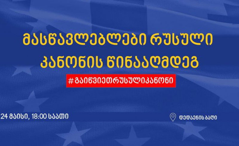 განათლების კოალიცია დღევანდელ მარშს უერთდება