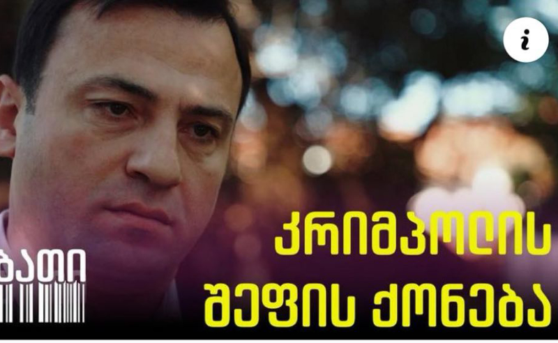  მიწები, სახლები, ბინები - აღმოჩენილია შსს მაღალჩინოსანთა დიდძალი ქონება 