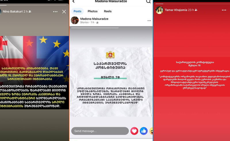 მოსამართლეები სოციალურ ქსელში კონსტიტუციის 78-ე მუხლს აზიარებენ