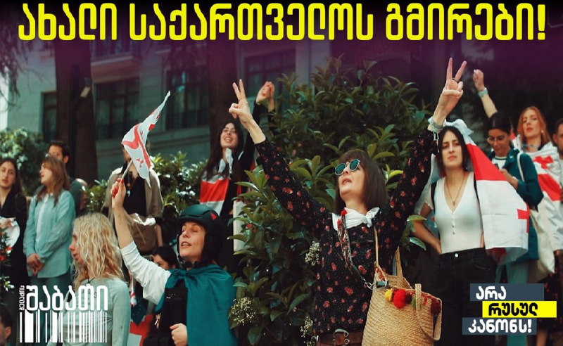 აპრილის გამოღვიძება - ახალი საქართველოს გმირები, რომლებმაც ნახევარ საუკუნეზე მეტი უკვე განვლეს