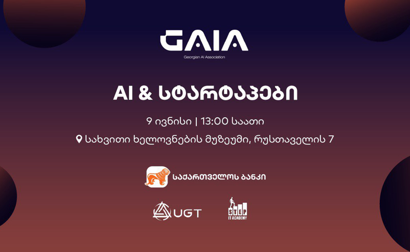 საქართველოს ბანკის მხარდაჭერით და GAIA-ს ორგანიზებით, ღონისძიება „AI და სტარტაპები“ ჩატარდება