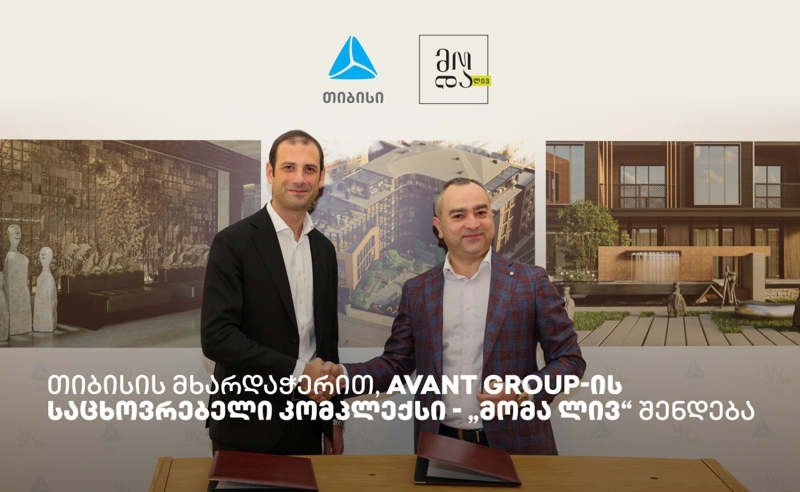 თიბისის მხარდაჭერით, თბილისის ისტორიულ უბანში Avant Group-ის საცხოვრებელი კომპლექსი - „მომა ლივ“ შენდება